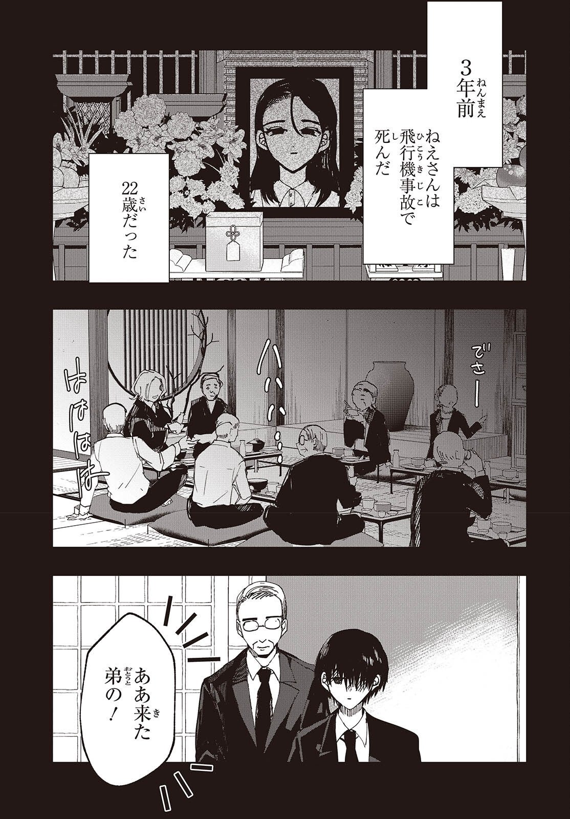 Mentori Sama Faceless Summer Chapter 9 3ページ