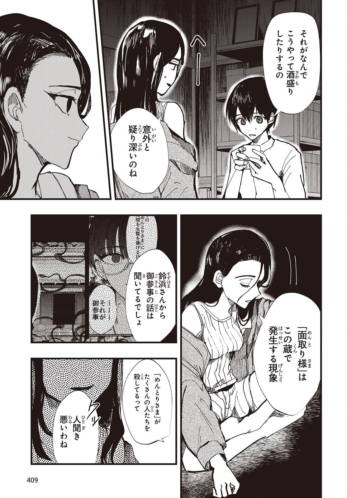 Mentori Sama Faceless Summer Chapter 9 21ページ
