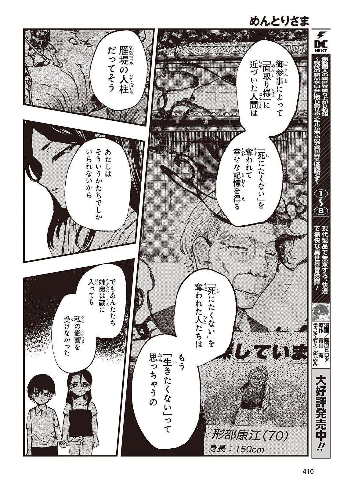 Mentori Sama Faceless Summer Chapter 9 22ページ