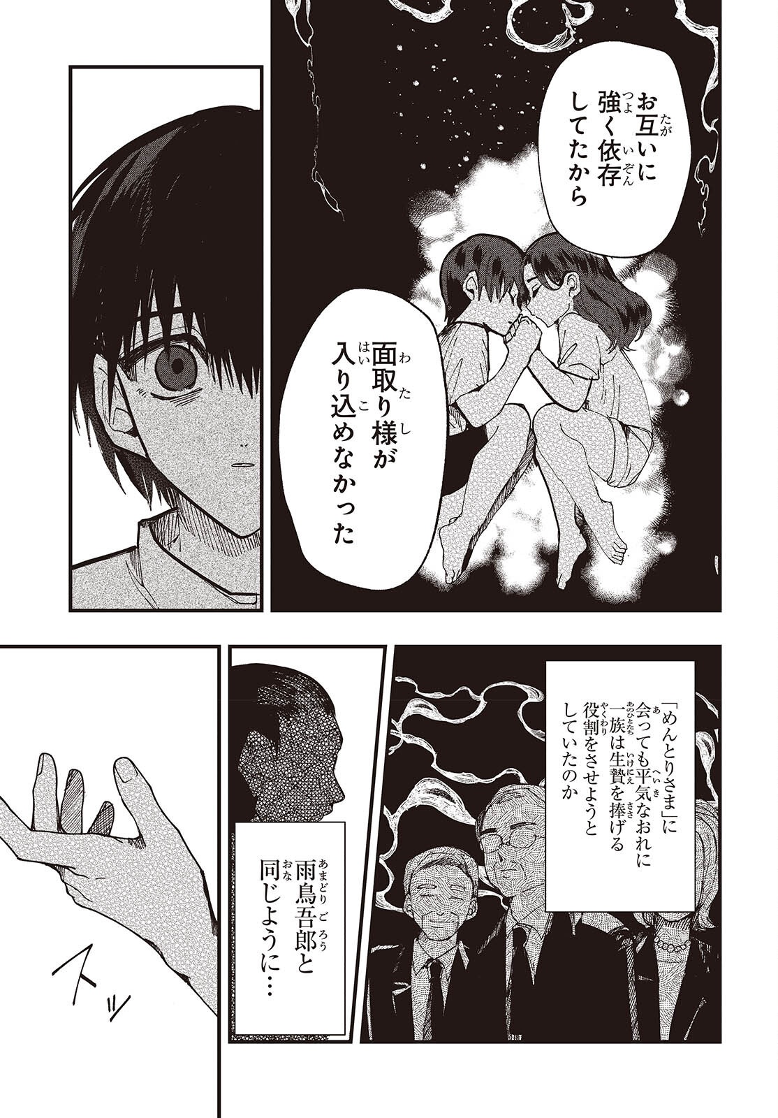 Mentori Sama Faceless Summer Chapter 9 23ページ