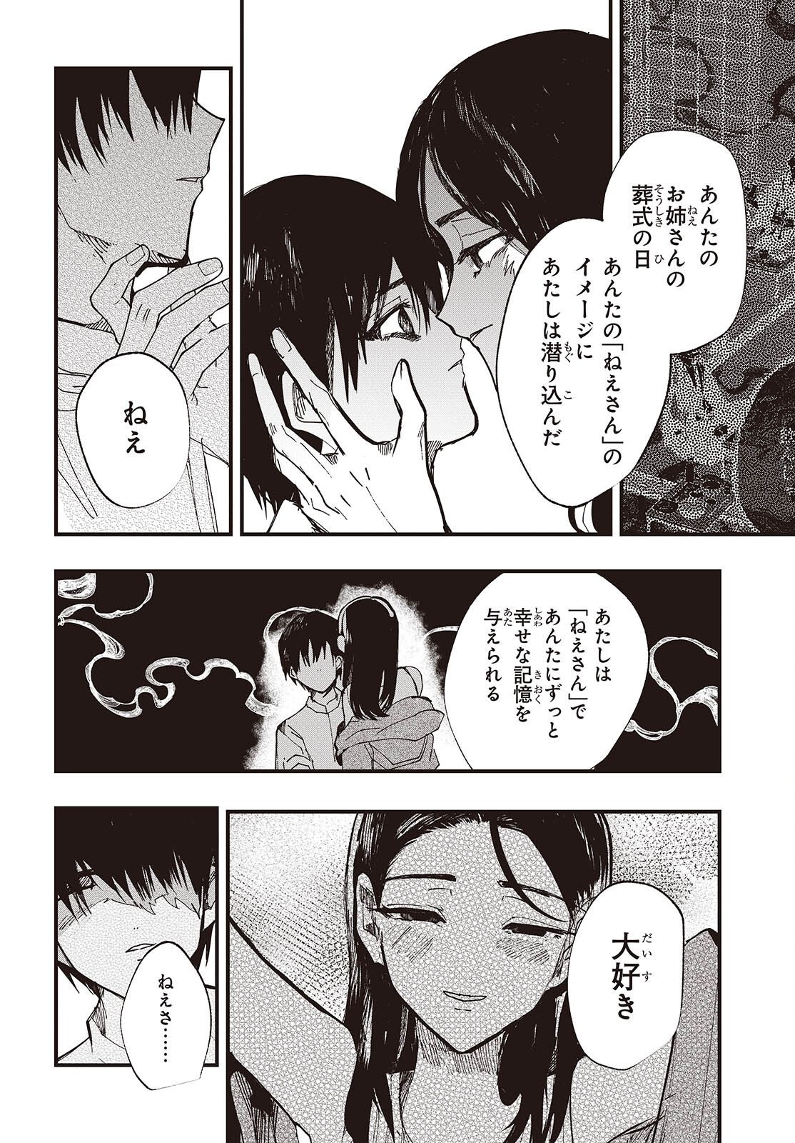 Mentori Sama Faceless Summer Chapter 9 24ページ