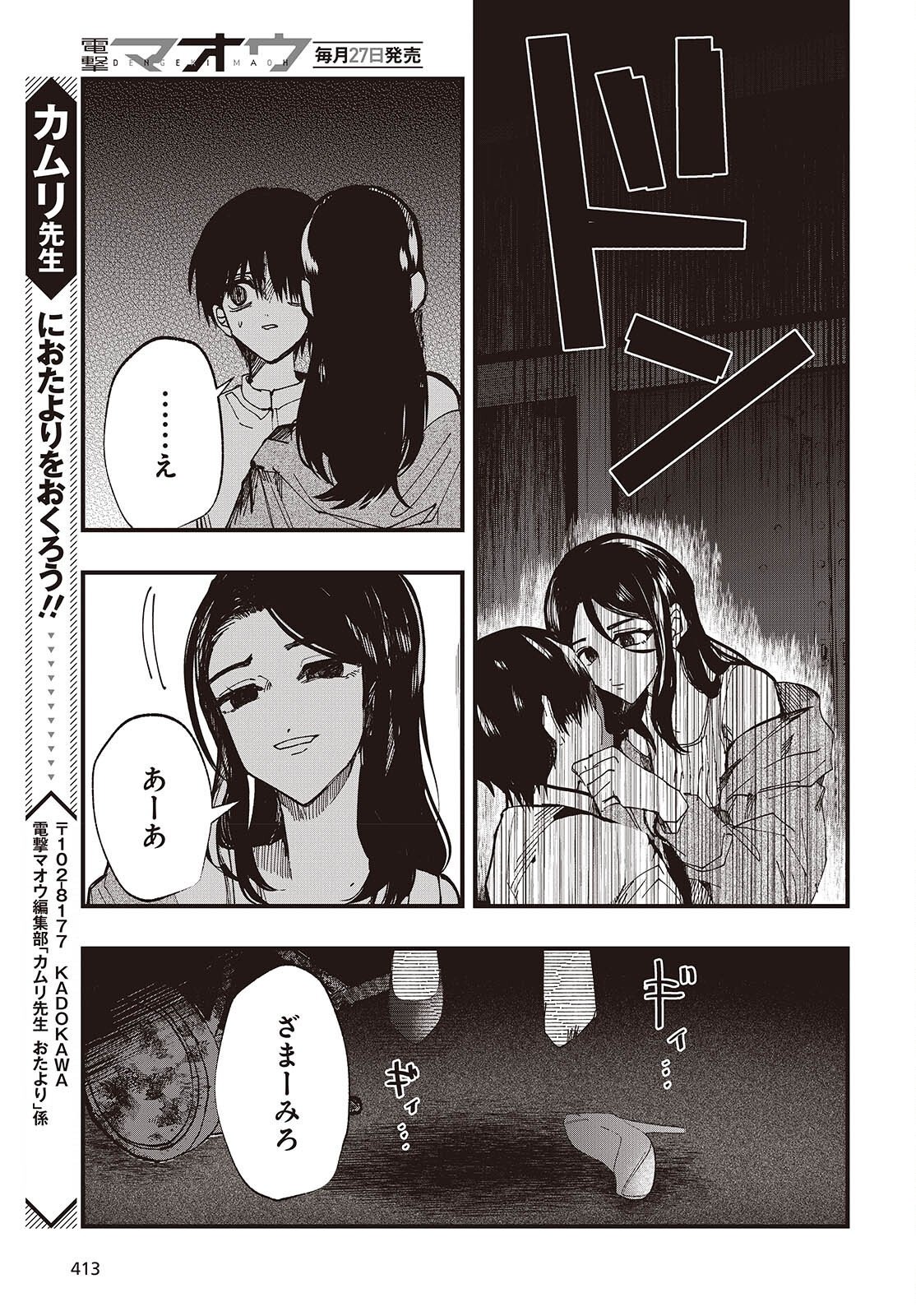 Mentori Sama Faceless Summer Chapter 9 25ページ