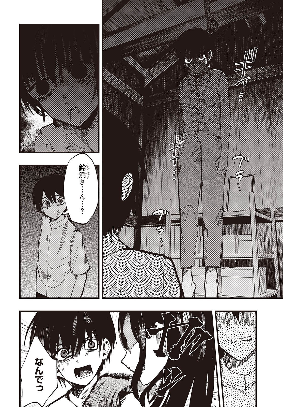 Mentori Sama Faceless Summer Chapter 9 26ページ