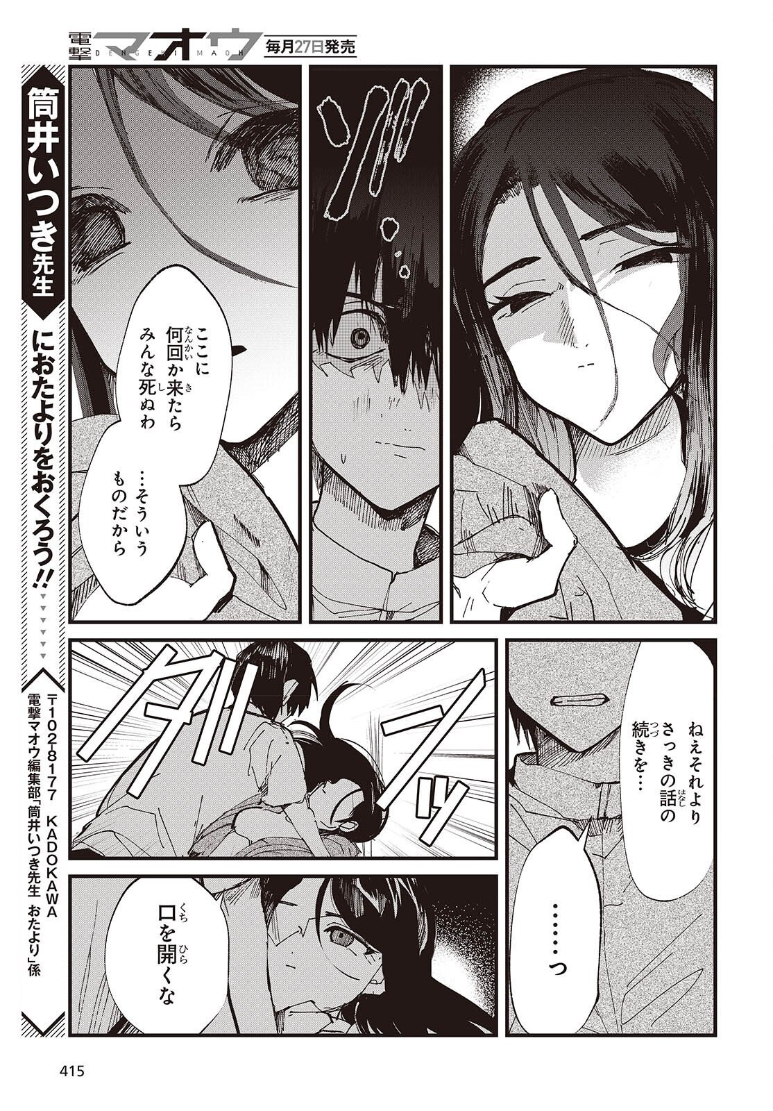 Mentori Sama Faceless Summer Chapter 9 27ページ