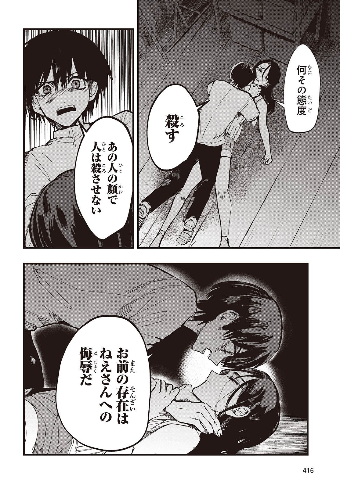 Mentori Sama Faceless Summer Chapter 9 28ページ