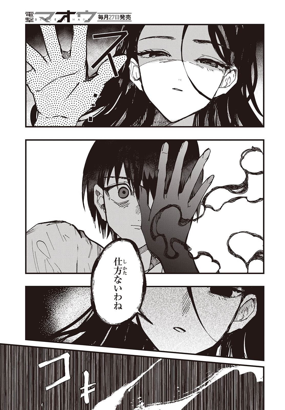 Mentori Sama Faceless Summer Chapter 9 29ページ
