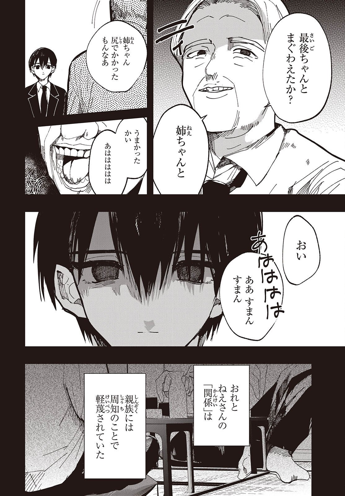 Mentori Sama Faceless Summer Chapter 9 4ページ