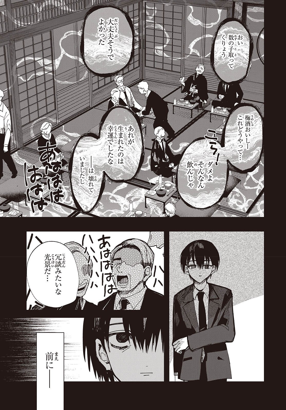 Mentori Sama Faceless Summer Chapter 9 5ページ