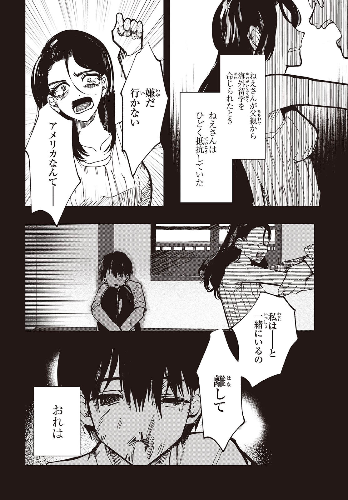 Mentori Sama Faceless Summer Chapter 9 6ページ