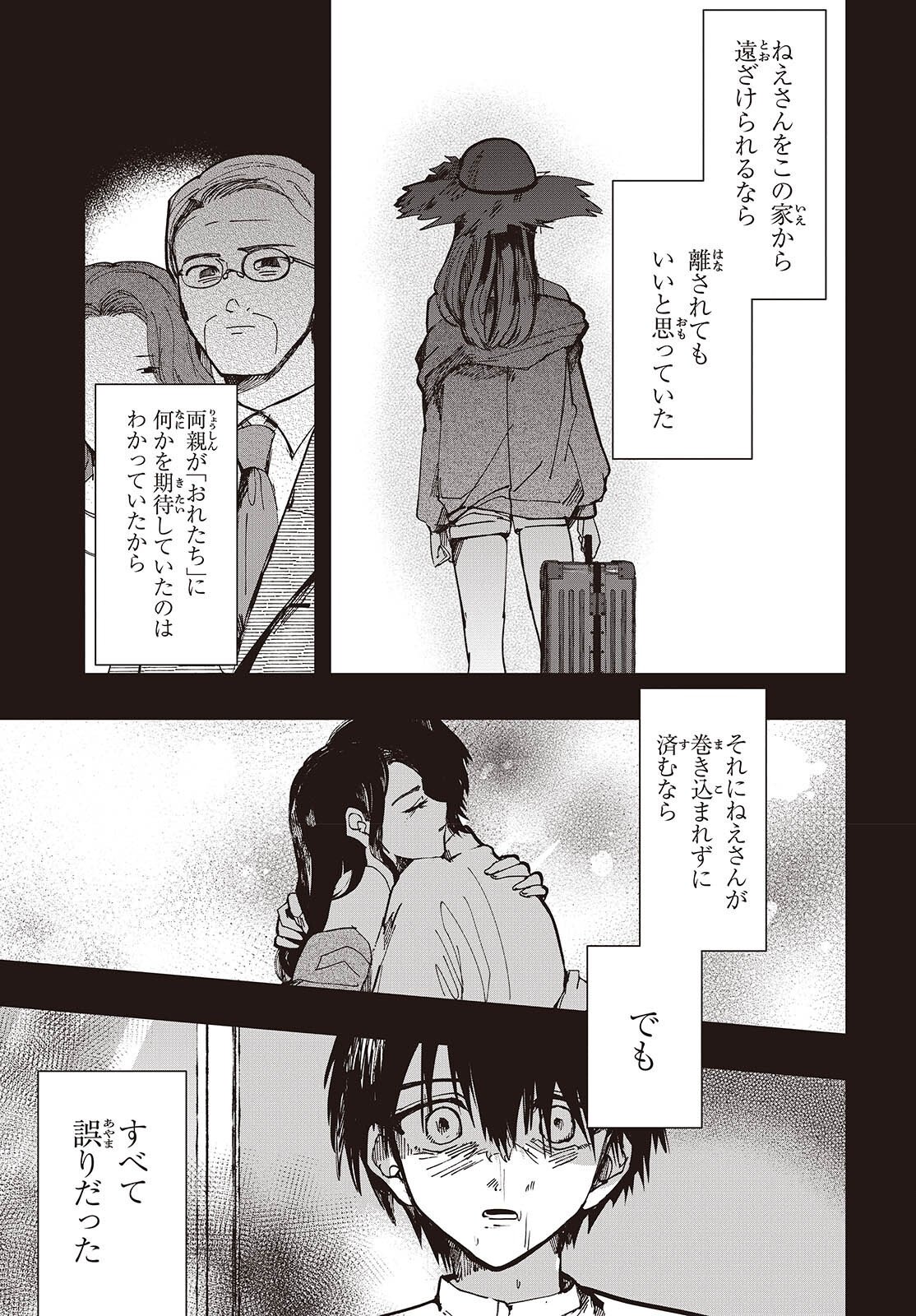 Mentori Sama Faceless Summer Chapter 9 7ページ