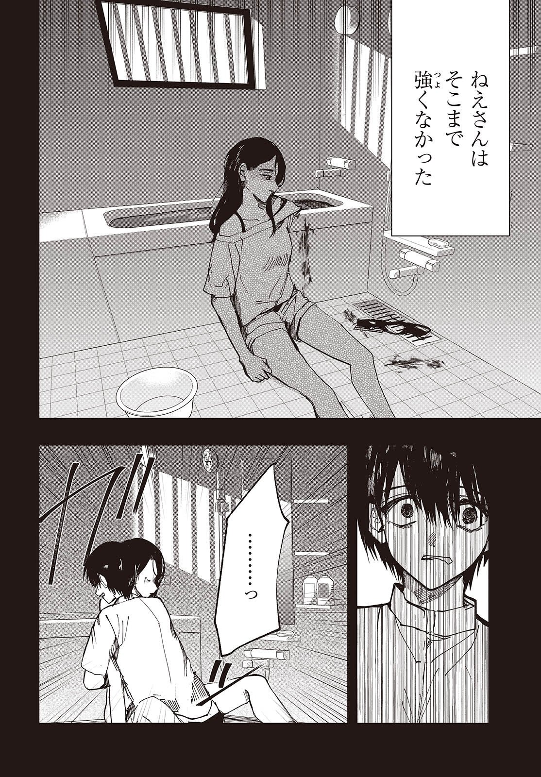 Mentori Sama Faceless Summer Chapter 9 8ページ