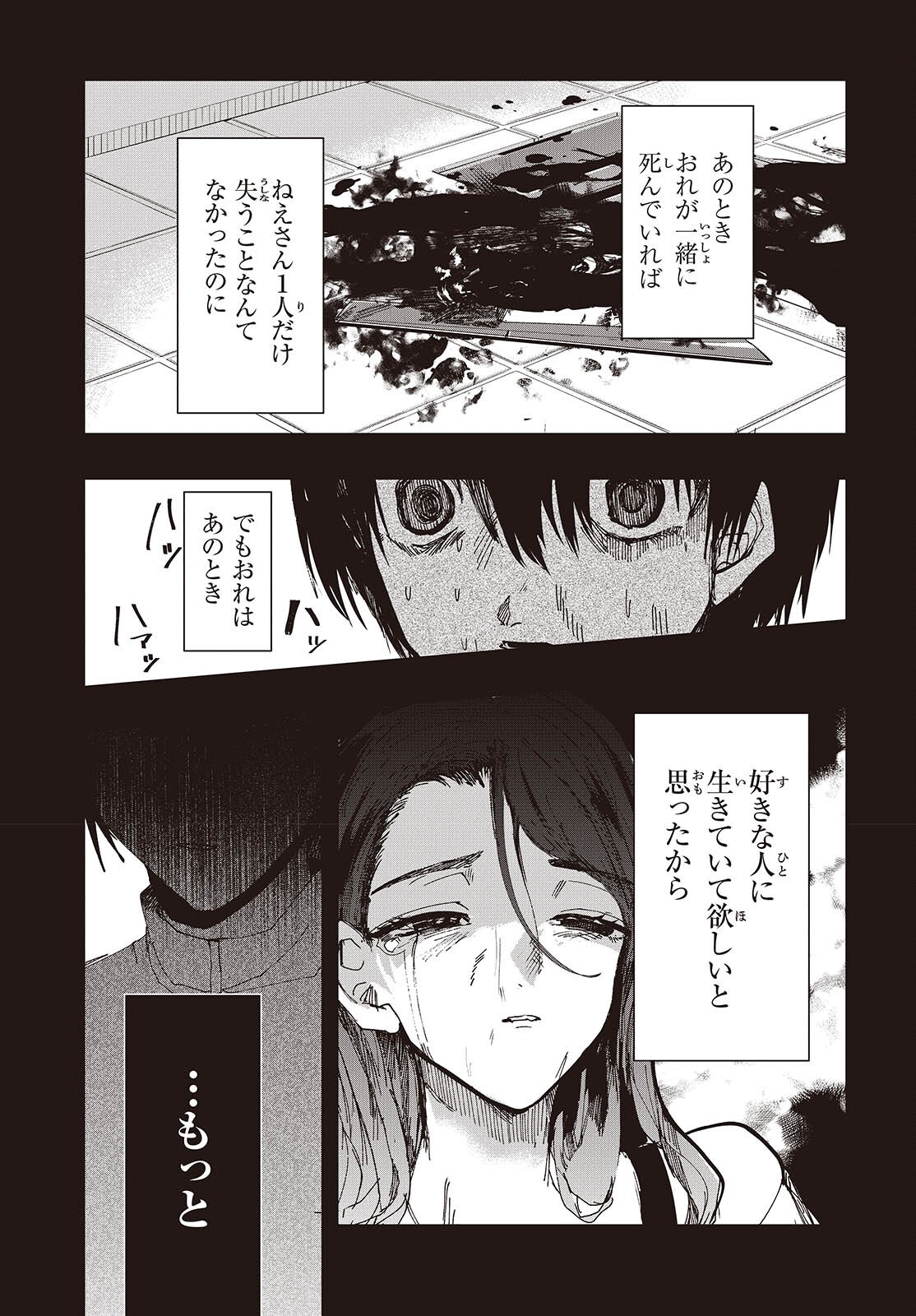 Mentori Sama Faceless Summer Chapter 9 9ページ