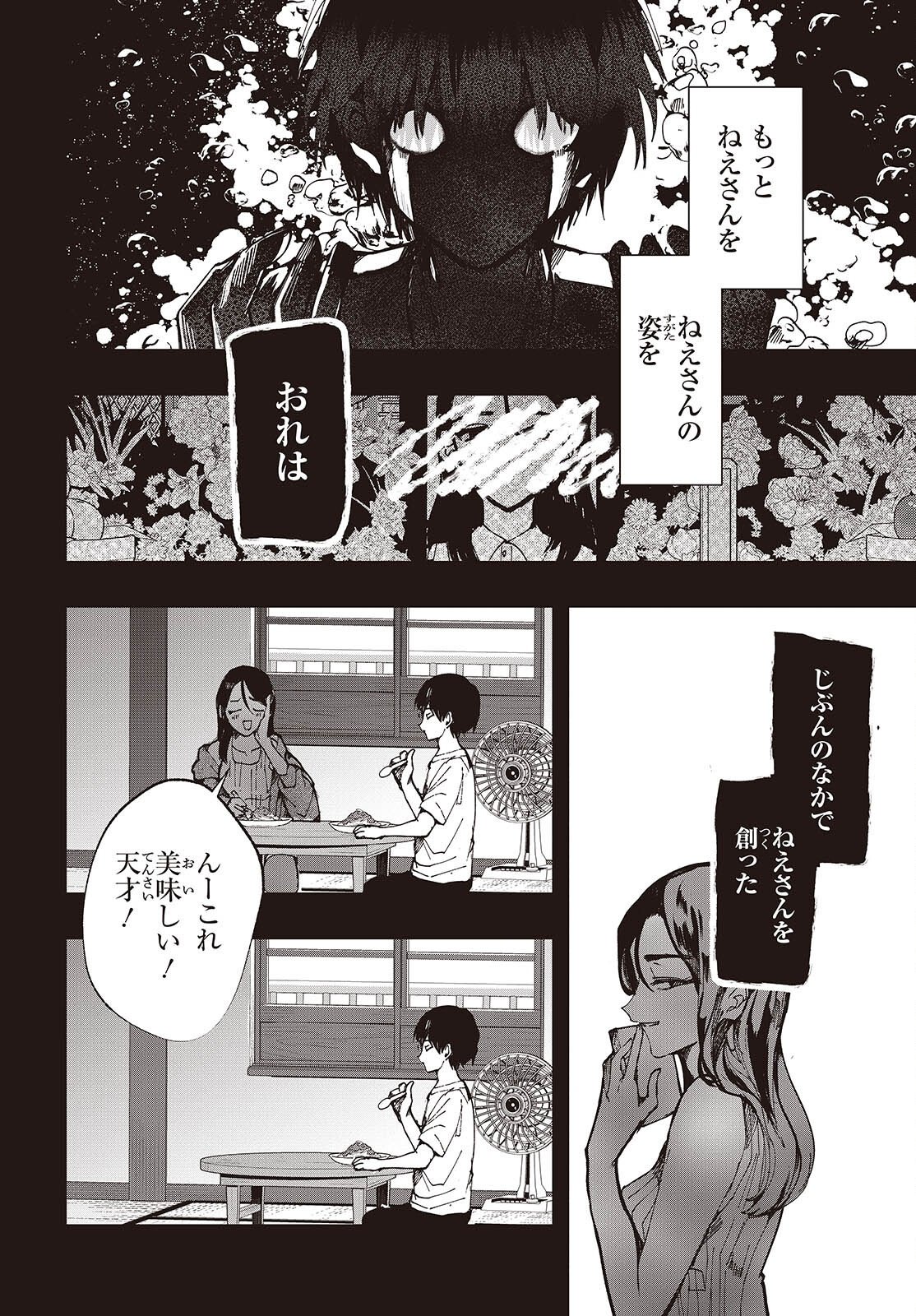 Mentori Sama Faceless Summer Chapter 9 10ページ