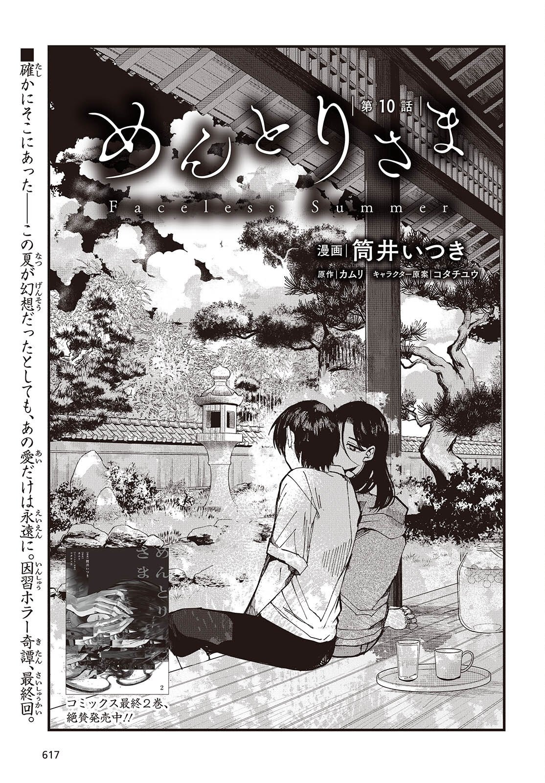 Mentori Sama Faceless Summer Chapter 10 1ページ