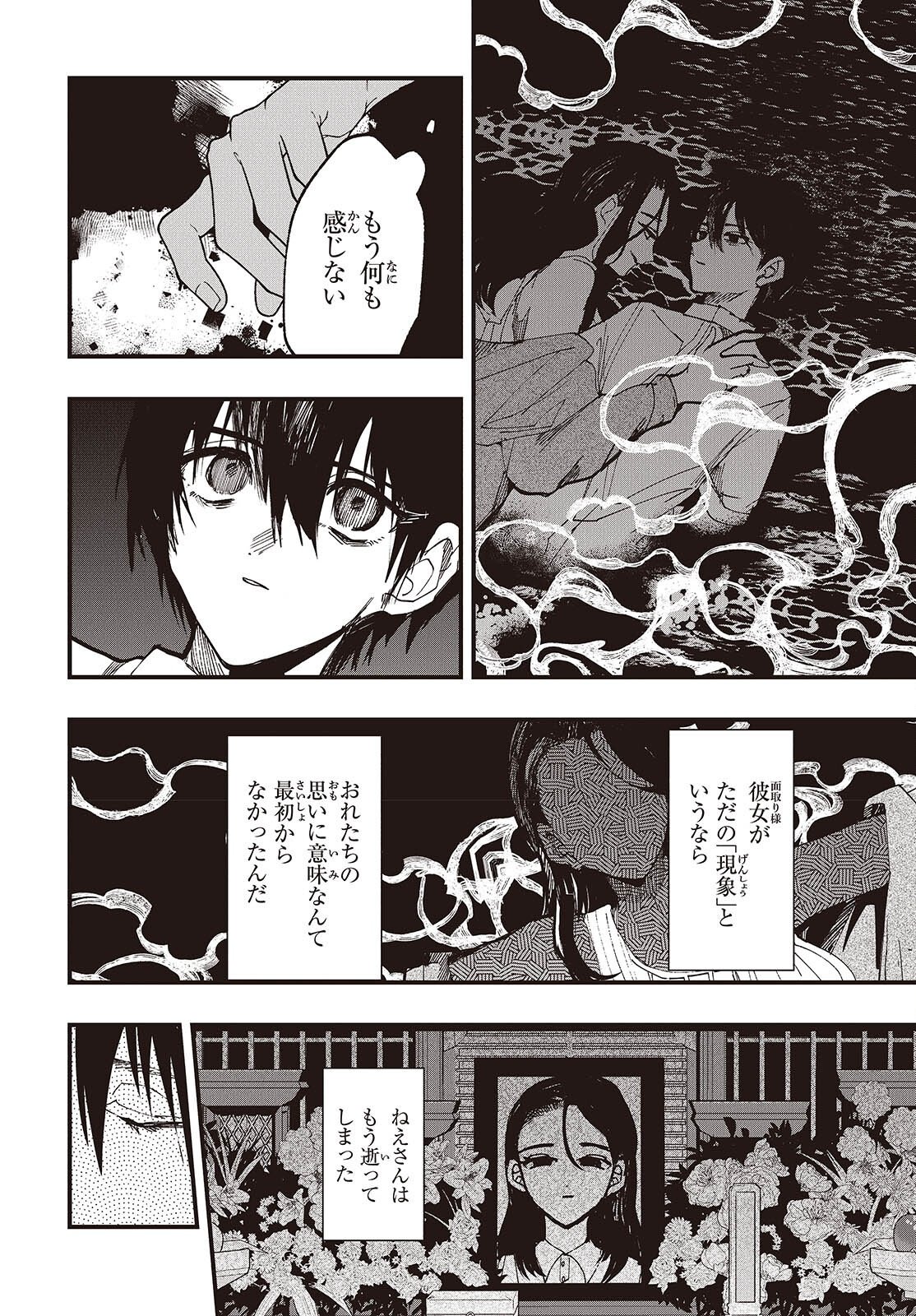 Mentori Sama Faceless Summer Chapter 10 2ページ