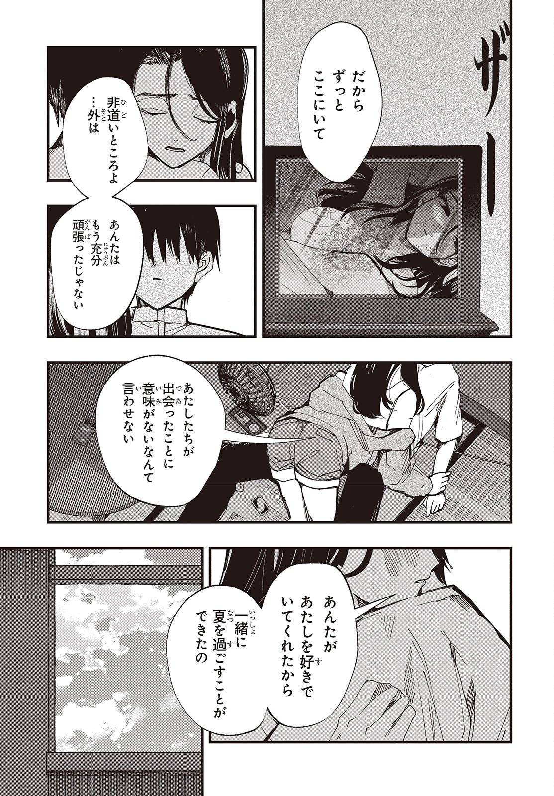 Mentori Sama Faceless Summer Chapter 10 11ページ