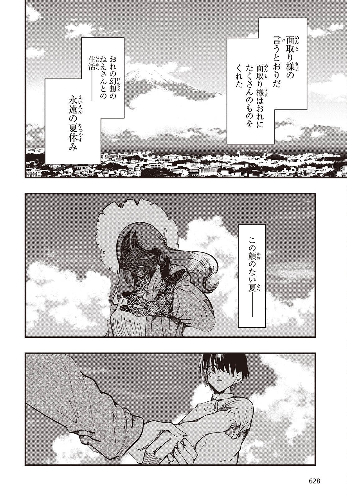Mentori Sama Faceless Summer Chapter 10 12ページ