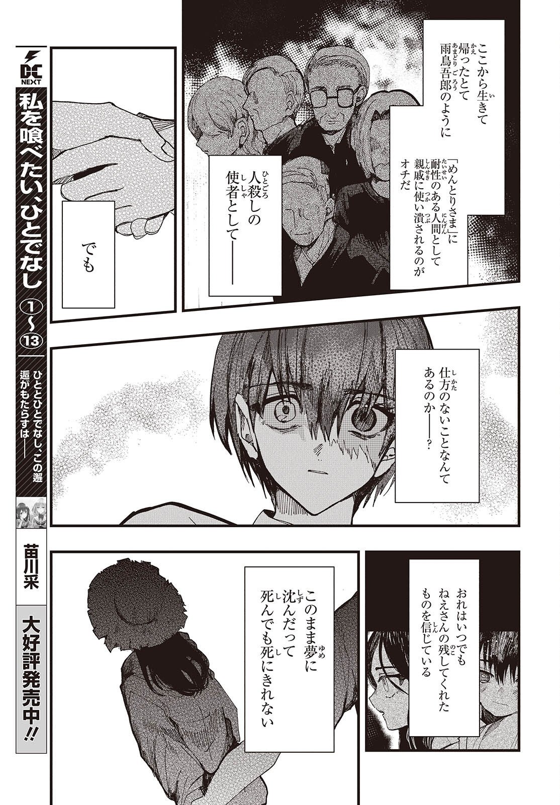 Mentori Sama Faceless Summer Chapter 10 13ページ