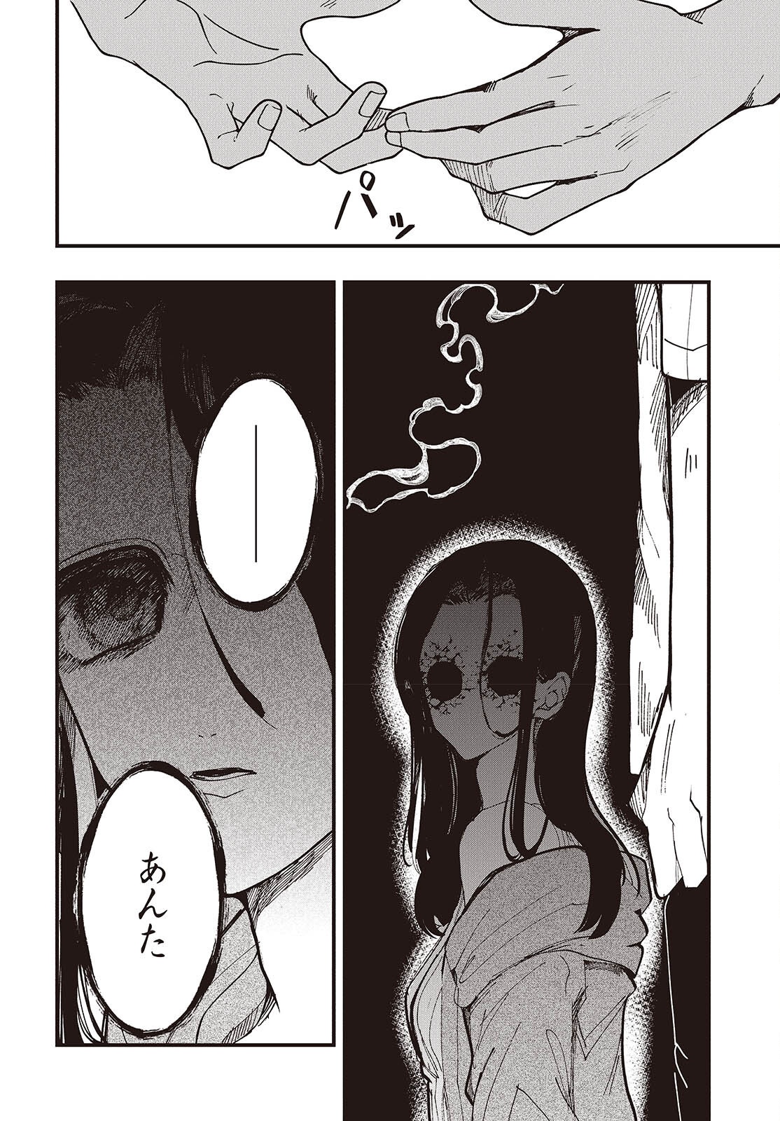 Mentori Sama Faceless Summer Chapter 10 14ページ