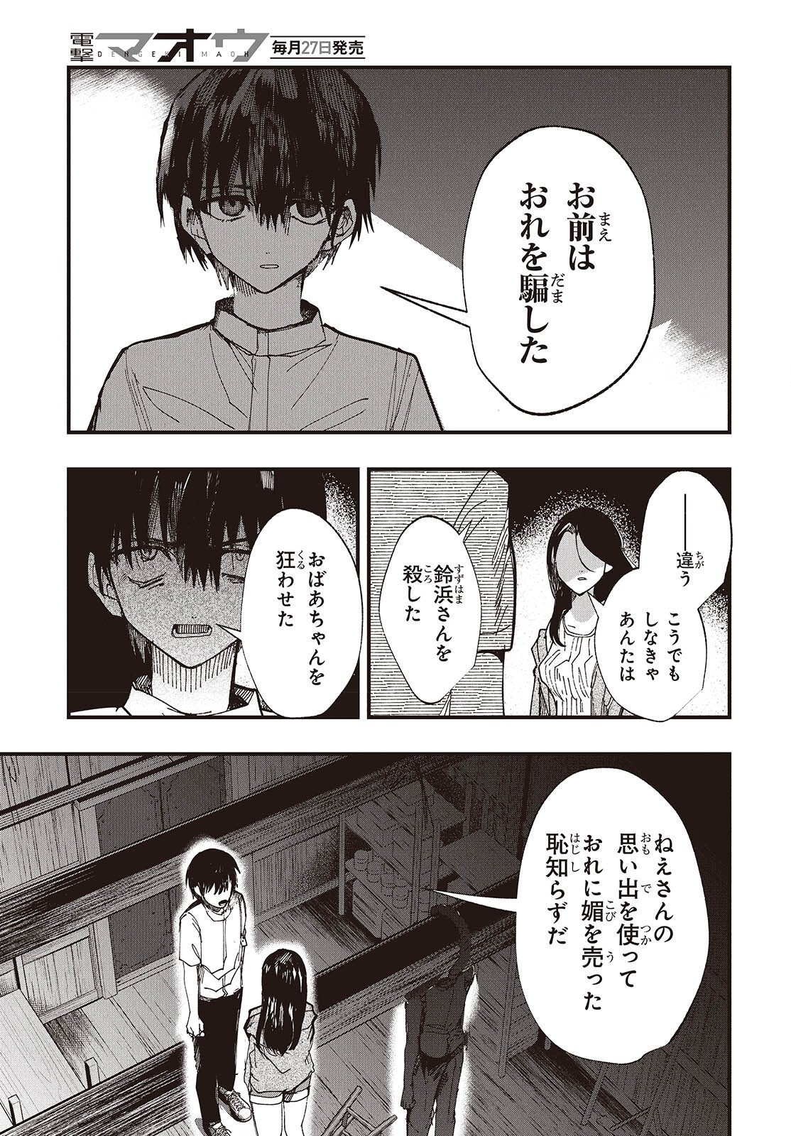 Mentori Sama Faceless Summer Chapter 10 15ページ