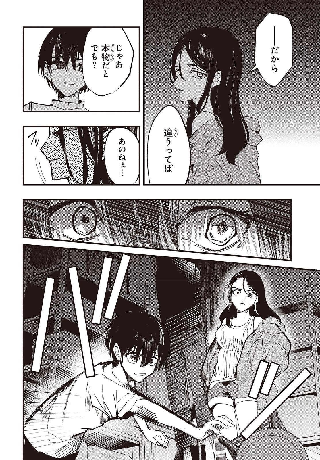 Mentori Sama Faceless Summer Chapter 10 16ページ
