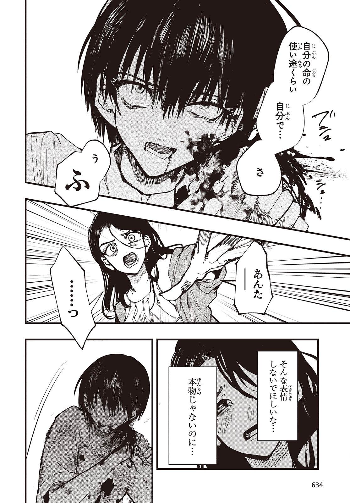Mentori Sama Faceless Summer Chapter 10 18ページ
