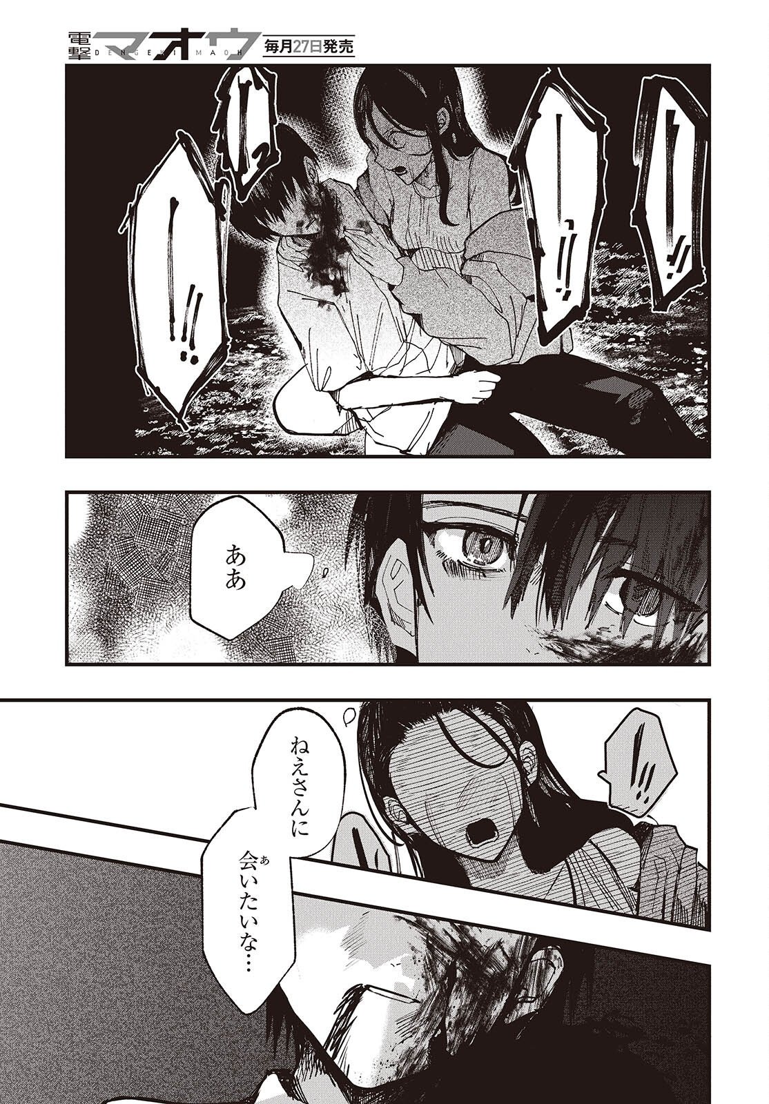 Mentori Sama Faceless Summer Chapter 10 19ページ
