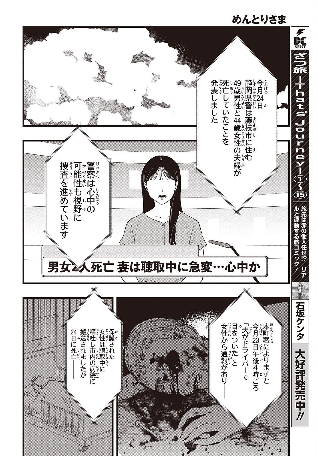 Mentori Sama Faceless Summer Chapter 10 20ページ