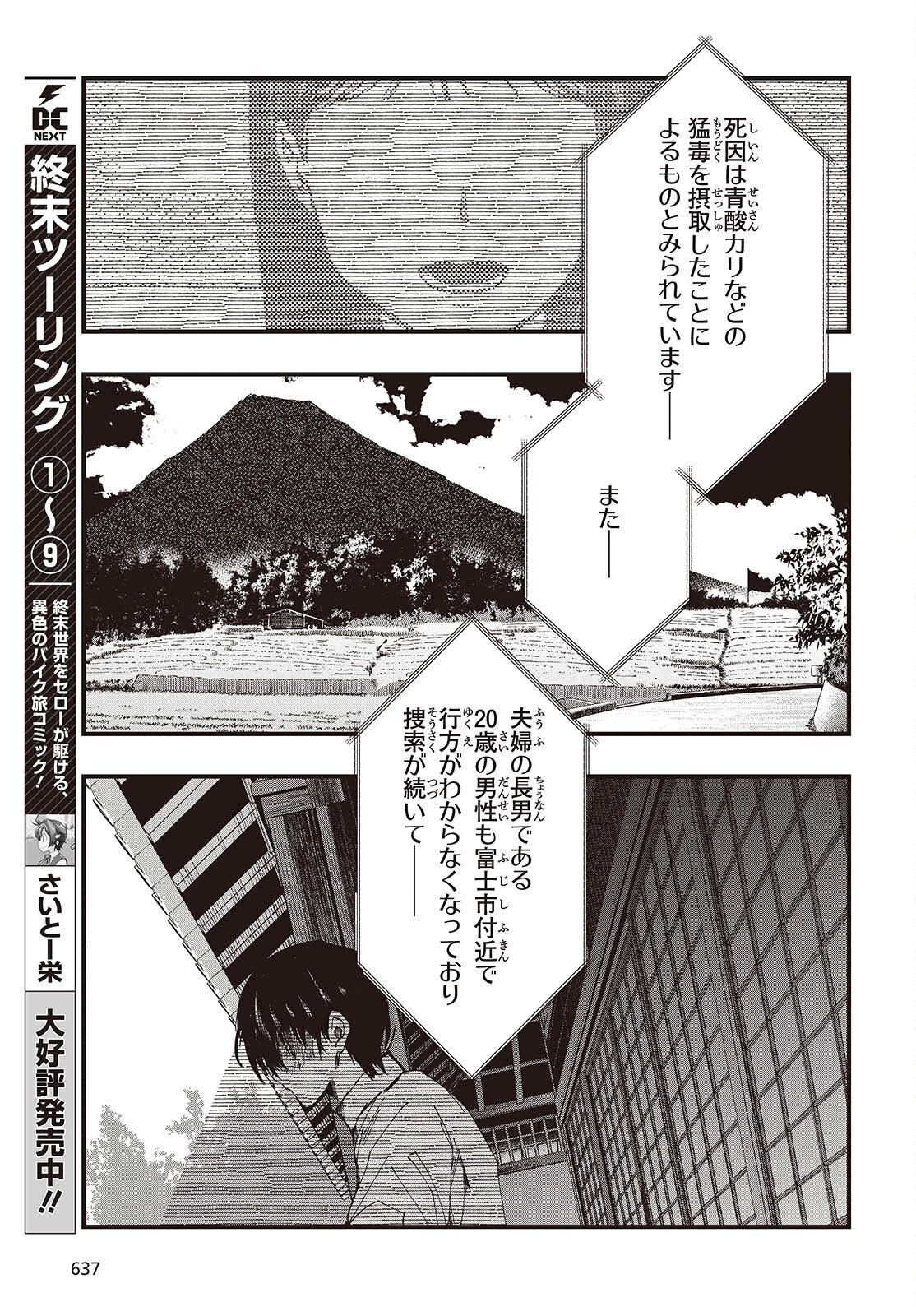 Mentori Sama Faceless Summer Chapter 10 21ページ