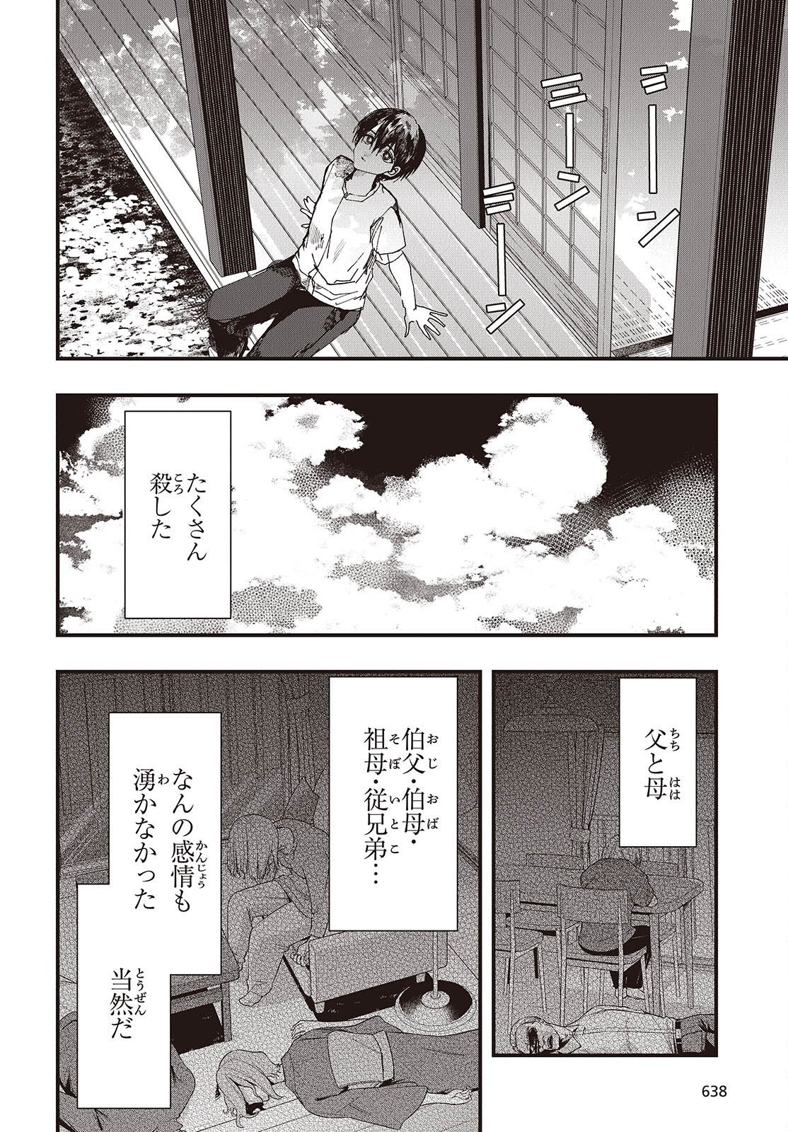 Mentori Sama Faceless Summer Chapter 10 22ページ