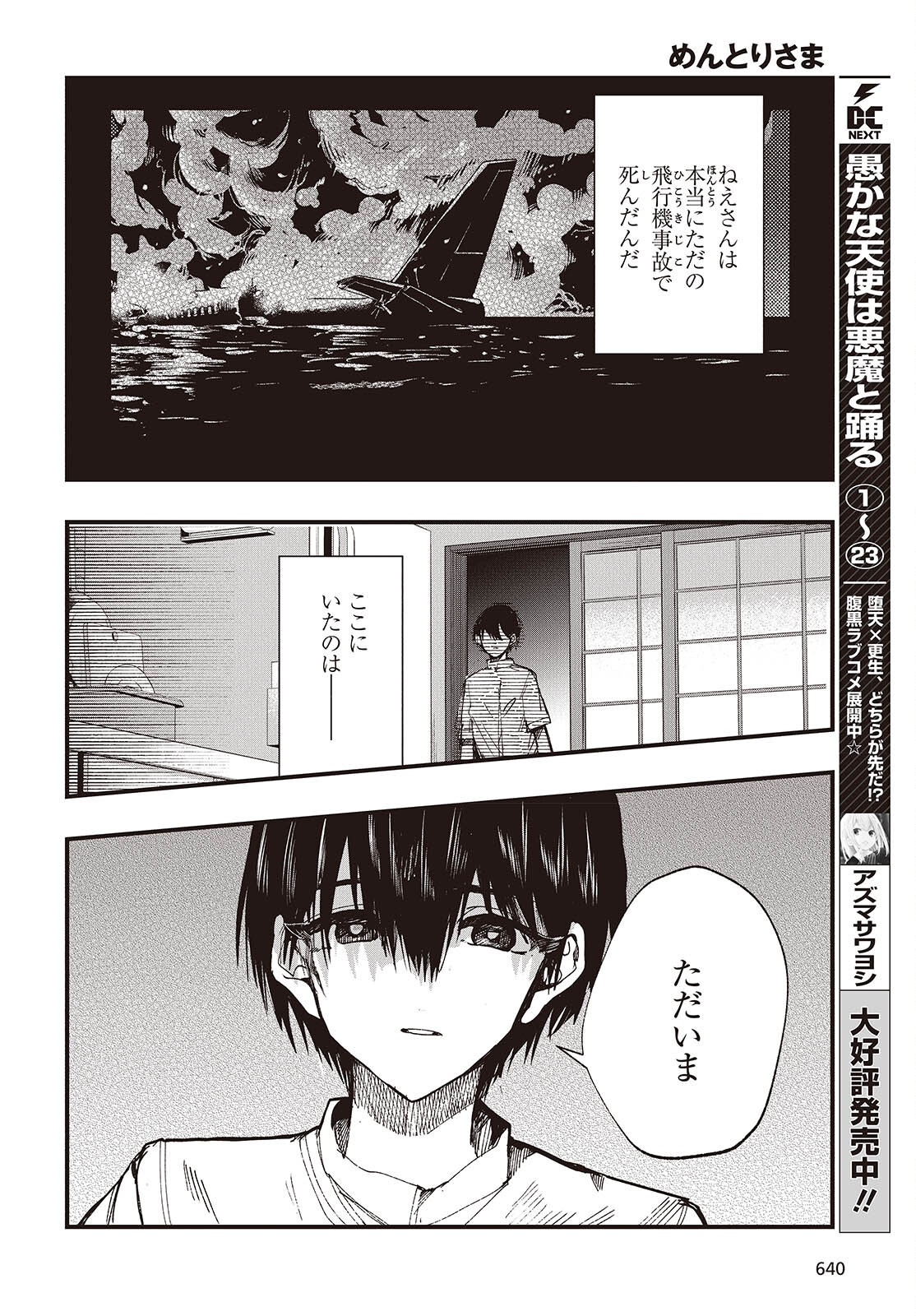 Mentori Sama Faceless Summer Chapter 10 24ページ