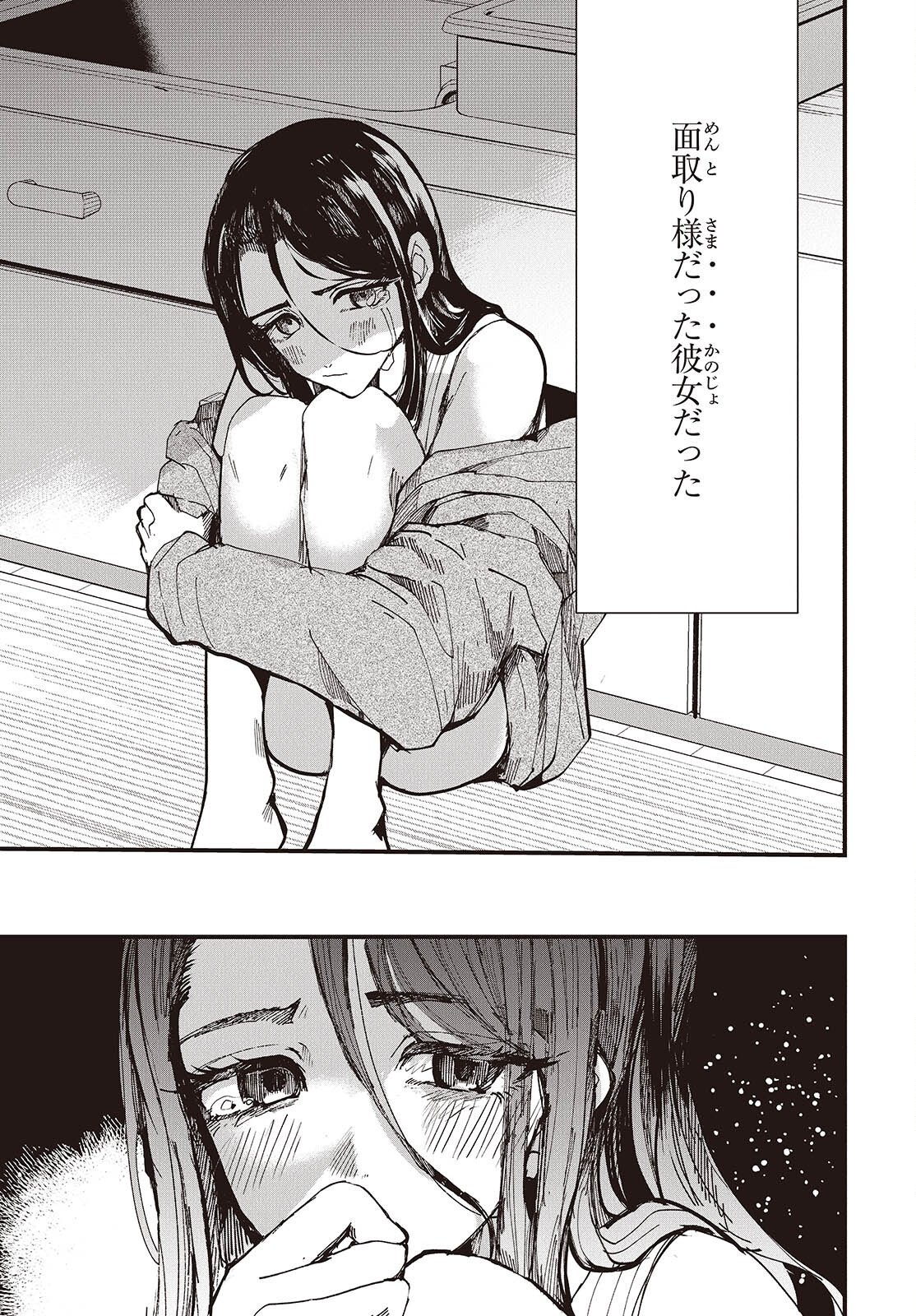 Mentori Sama Faceless Summer Chapter 10 25ページ