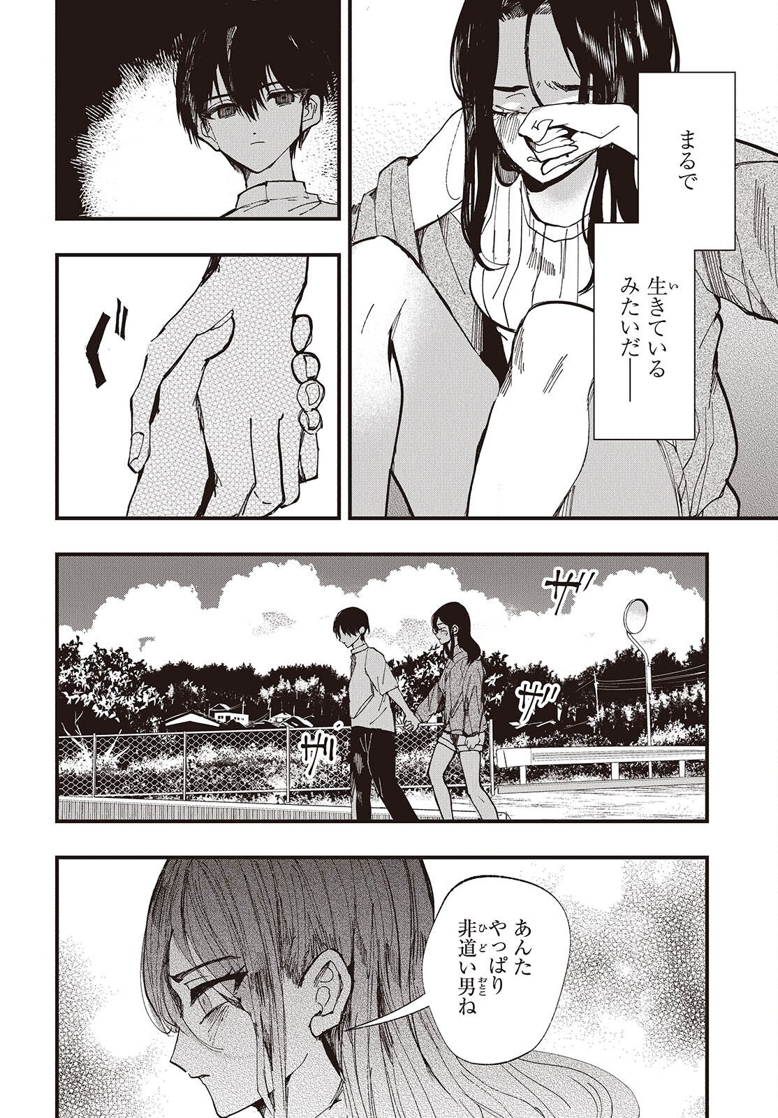 Mentori Sama Faceless Summer Chapter 10 26ページ
