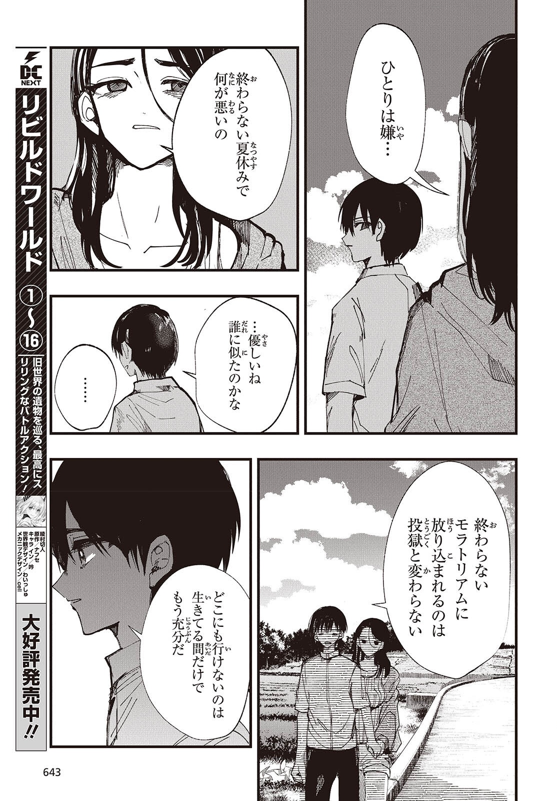 Mentori Sama Faceless Summer Chapter 10 27ページ