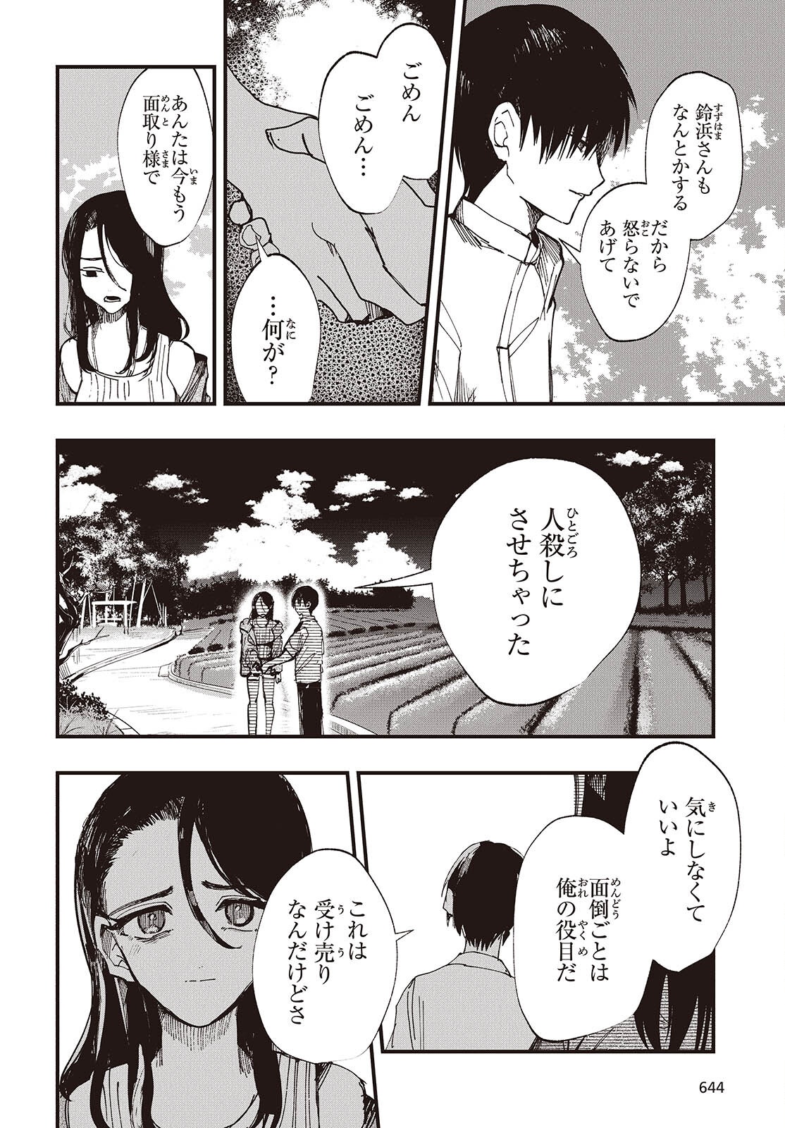 Mentori Sama Faceless Summer Chapter 10 28ページ