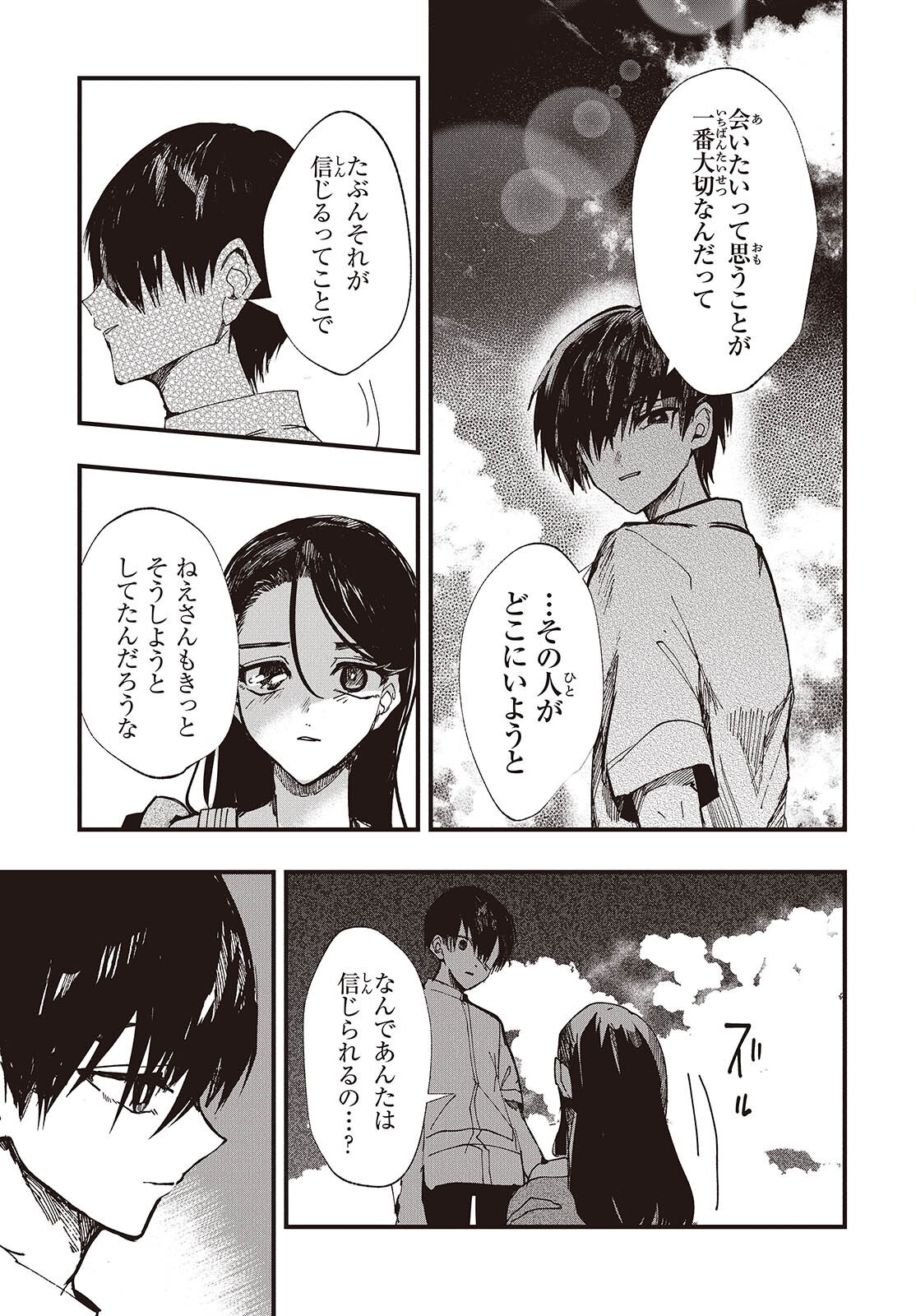 Mentori Sama Faceless Summer Chapter 10 29ページ