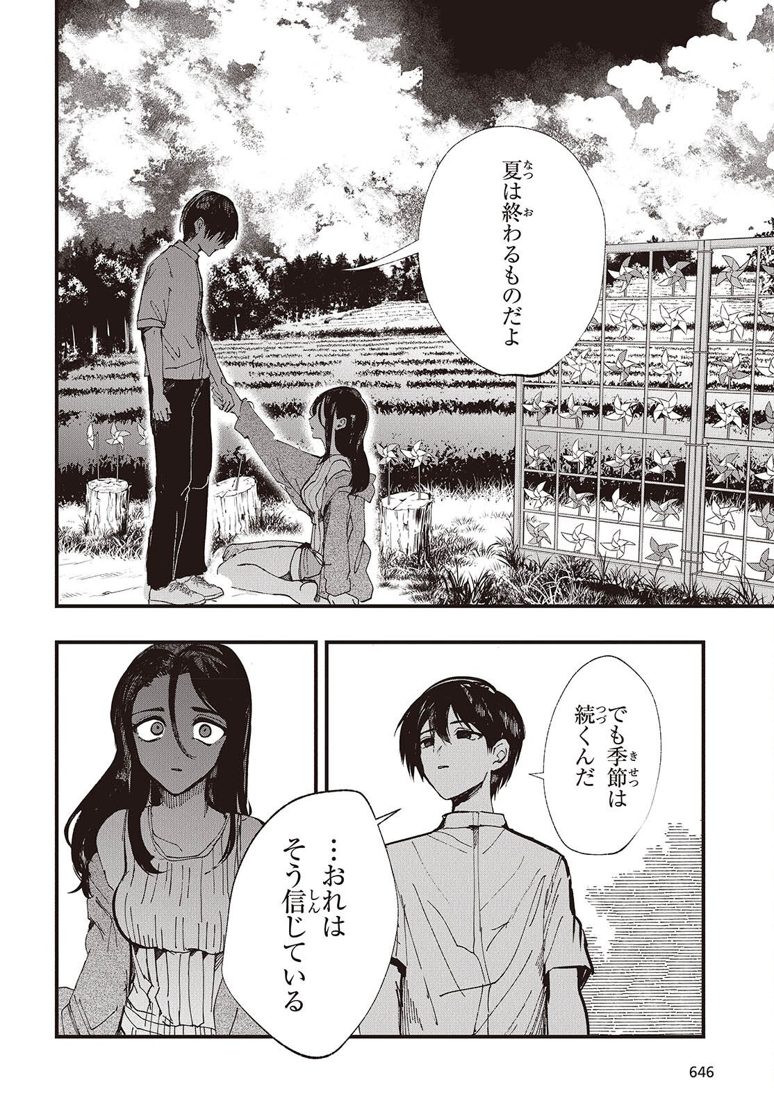 Mentori Sama Faceless Summer Chapter 10 30ページ
