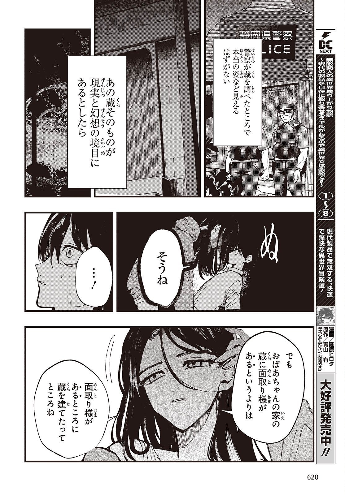 Mentori Sama Faceless Summer Chapter 10 4ページ
