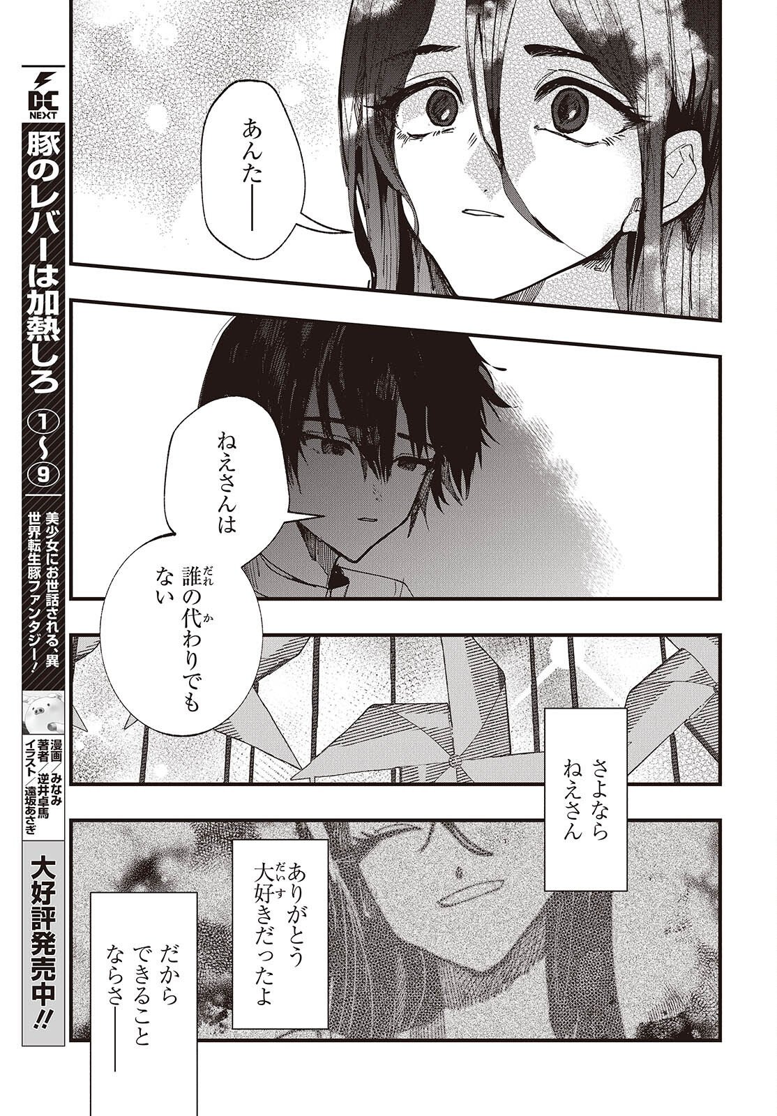 Mentori Sama Faceless Summer Chapter 10 31ページ