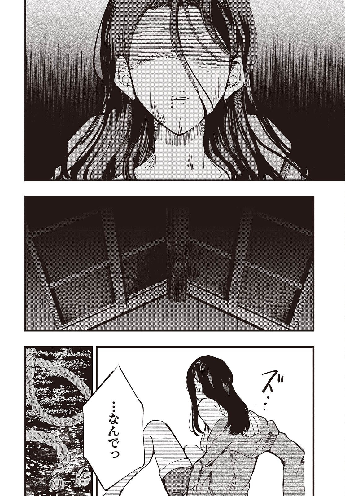 Mentori Sama Faceless Summer Chapter 10 32ページ