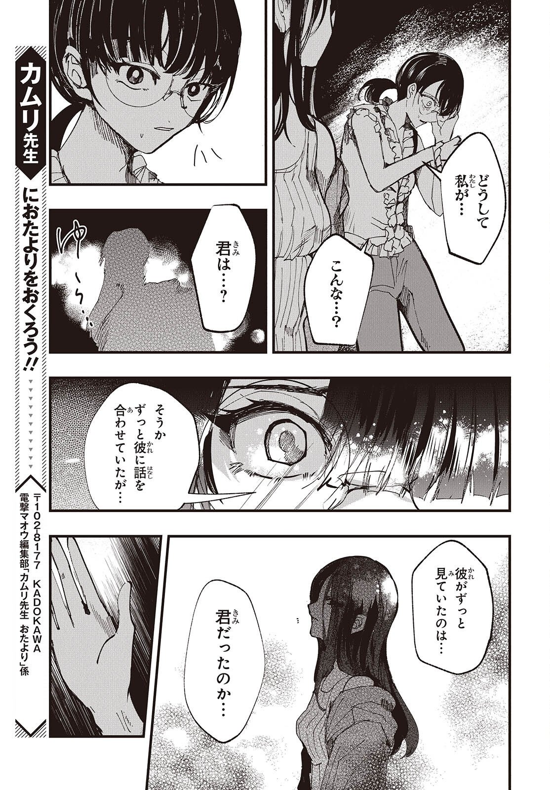 Mentori Sama Faceless Summer Chapter 10 33ページ