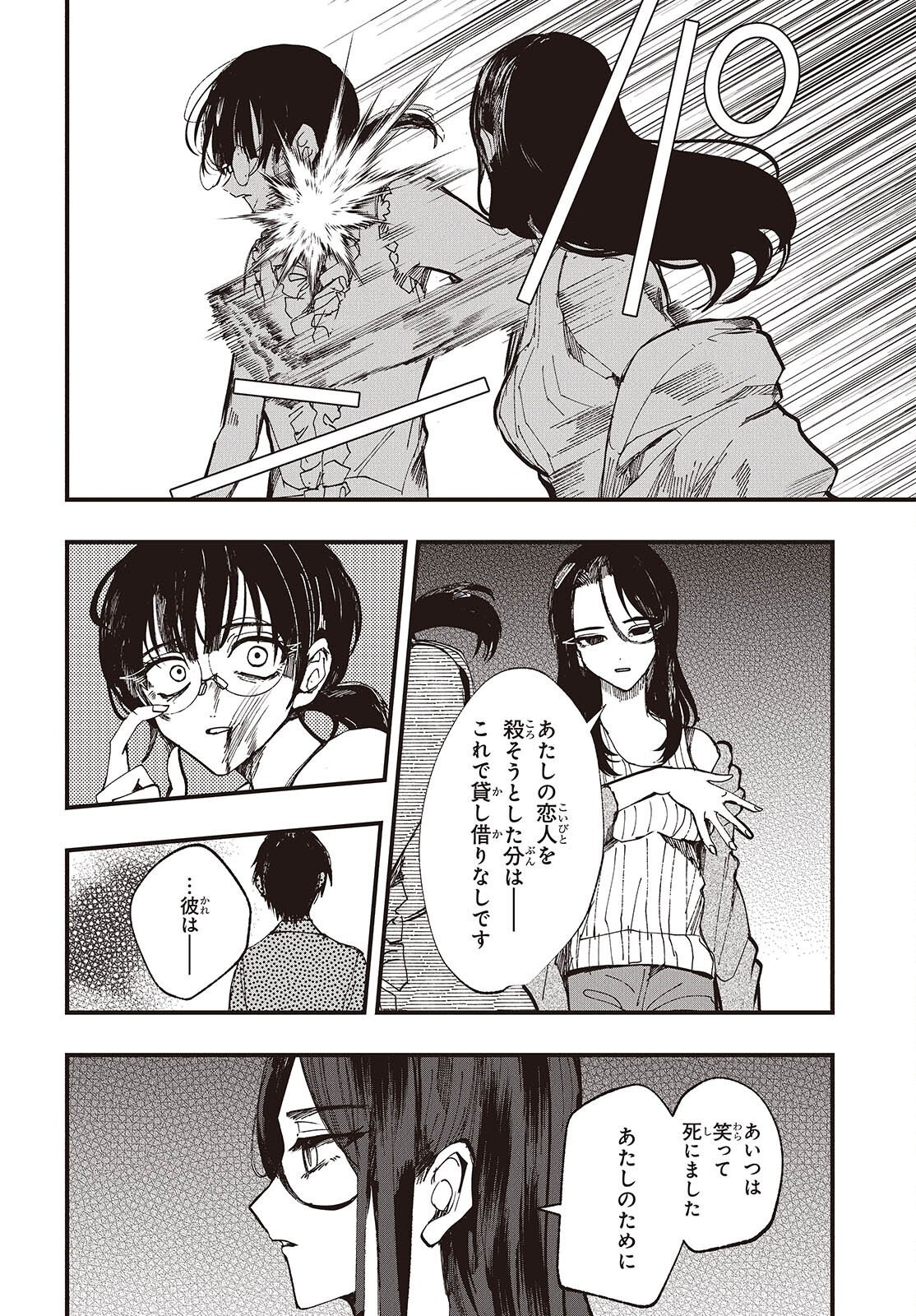 Mentori Sama Faceless Summer Chapter 10 34ページ