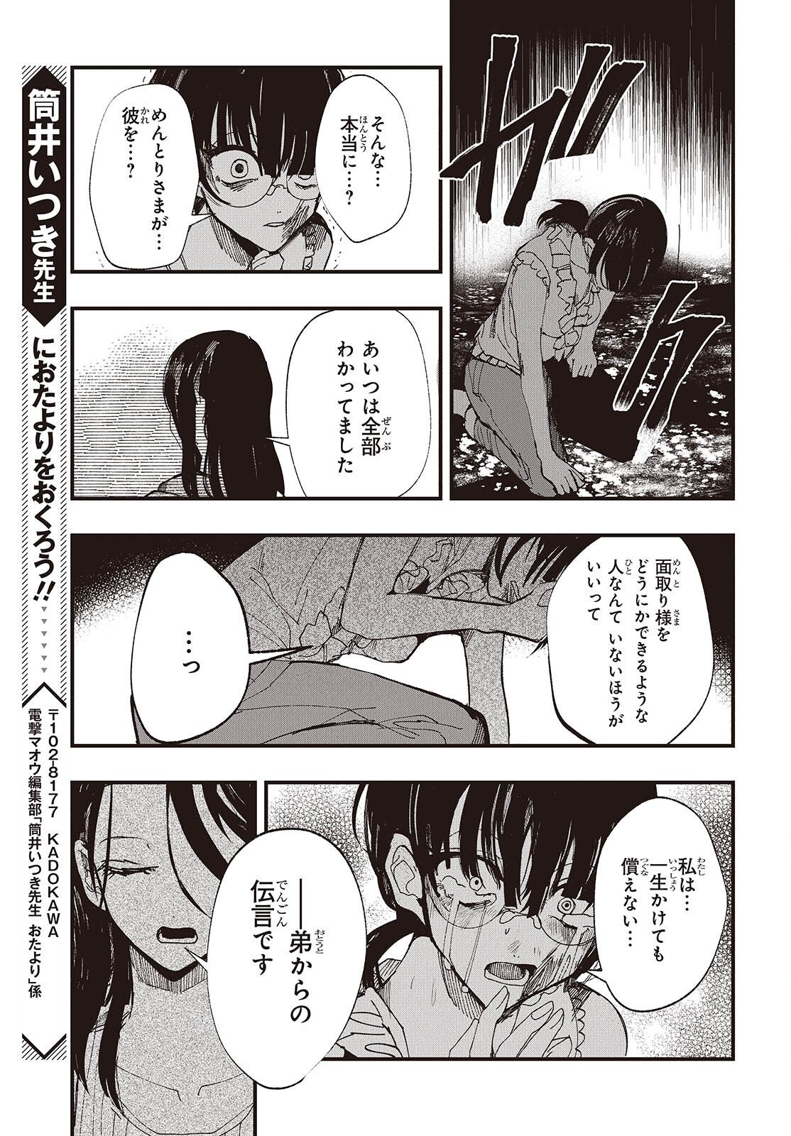 Mentori Sama Faceless Summer Chapter 10 35ページ