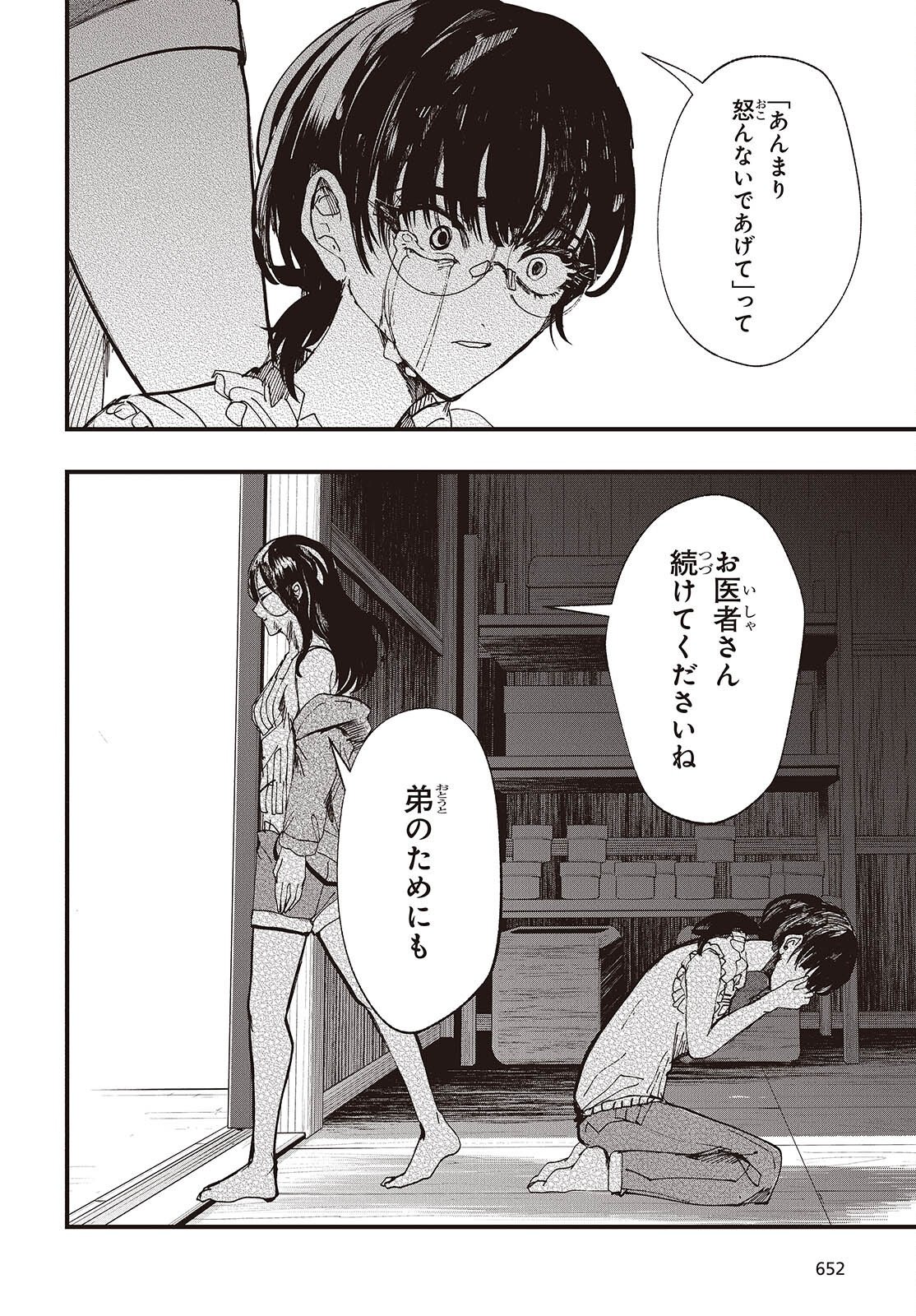 Mentori Sama Faceless Summer Chapter 10 36ページ