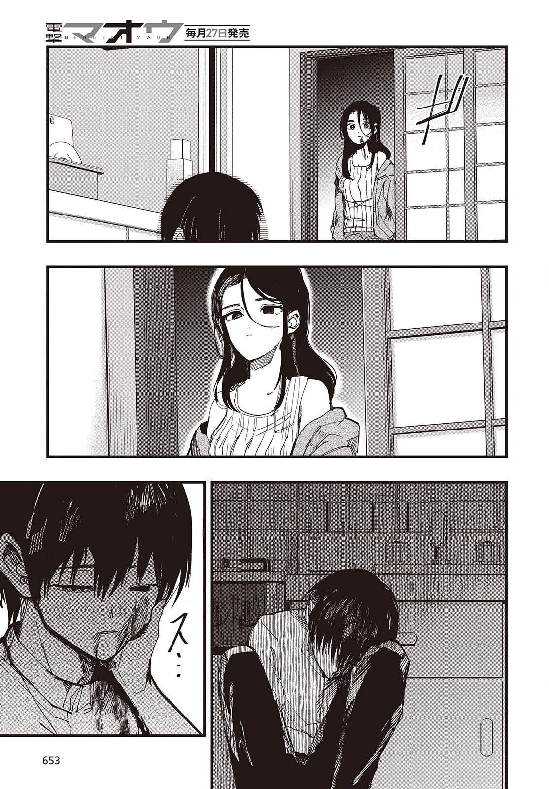 Mentori Sama Faceless Summer Chapter 10 37ページ