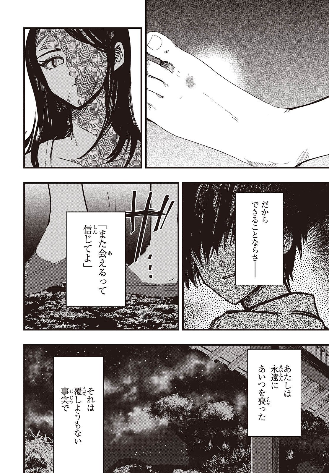 Mentori Sama Faceless Summer Chapter 10 40ページ