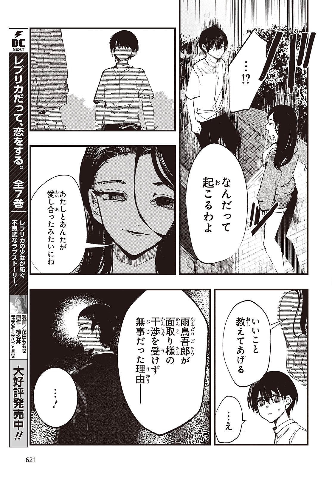 Mentori Sama Faceless Summer Chapter 10 5ページ