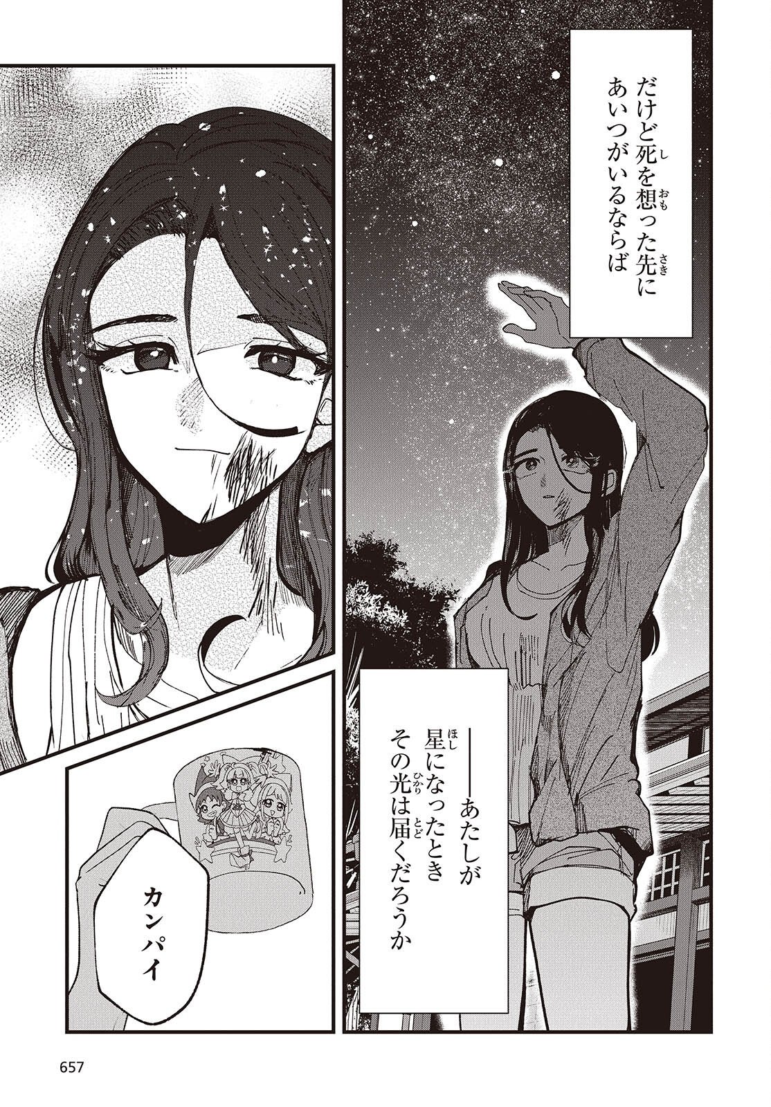 Mentori Sama Faceless Summer Chapter 10 41ページ