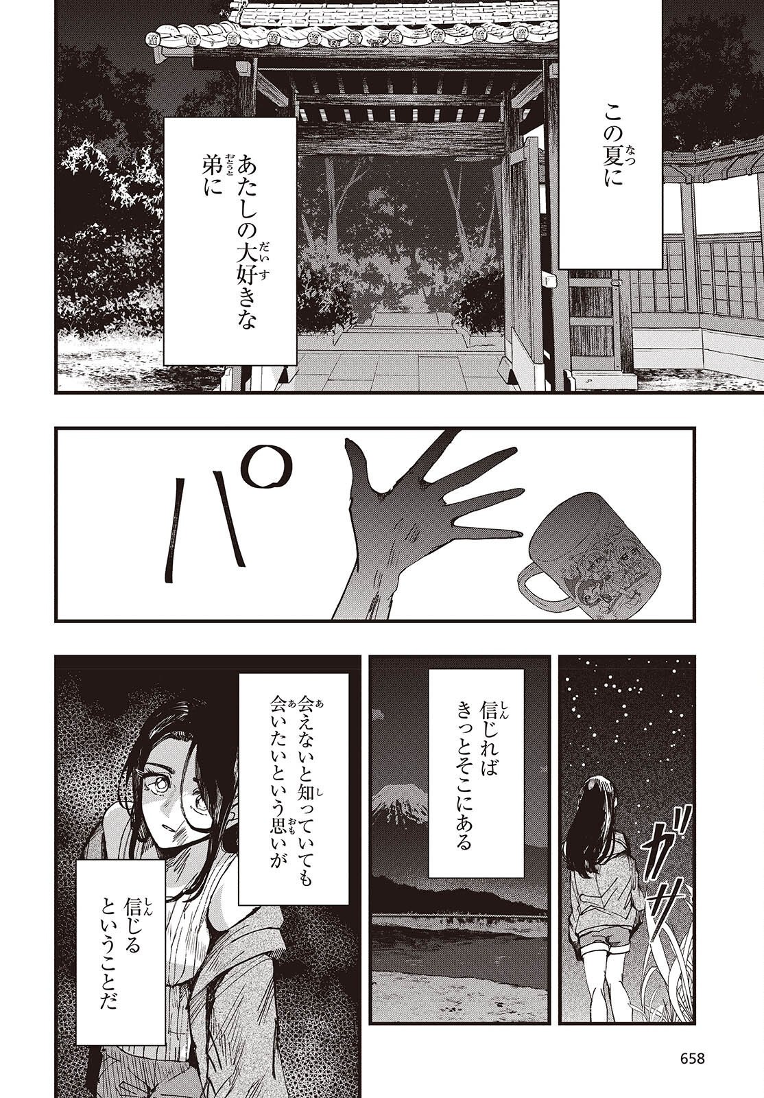 Mentori Sama Faceless Summer Chapter 10 42ページ