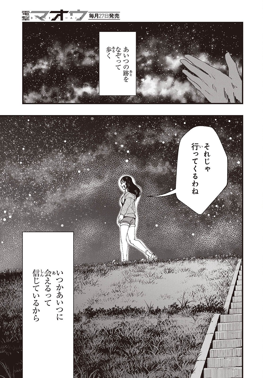 Mentori Sama Faceless Summer Chapter 10 43ページ